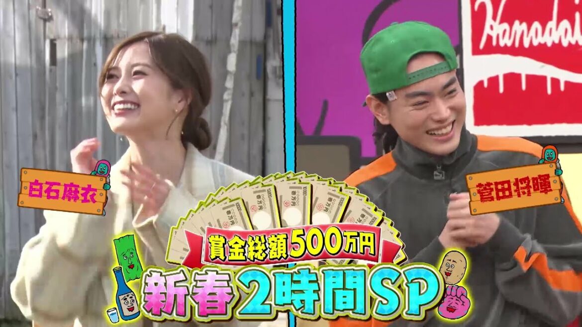 火曜は全力!華大さんと千鳥くん【新春スペシャル!菅田将暉&白石麻衣が参戦!】 火曜は全力!華大さんと千鳥くん【新春スペシャル!菅田将暉&白石麻衣が参戦!】