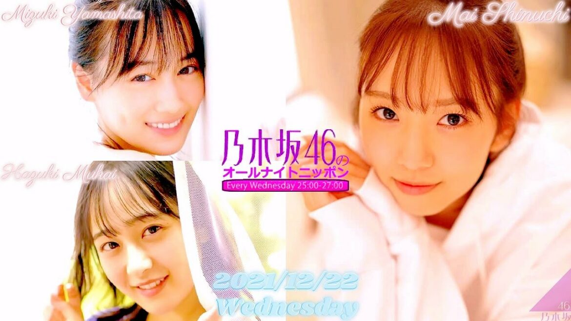 2021-12-22 乃木坂46のオールナイトニッポン『二推し家サンタの史上最悪のクリスマスプレゼントショー』- 新内眞衣・山下美月・向井葉月 (乃木坂46)