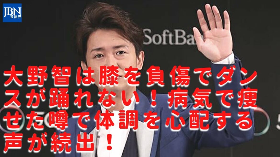 【嵐】【大野智】大野智は病気なの？痩せた姿を心配する声が続出！大野くんだけなんか痩せたというか、やつれたというか、疲れた顔をしてるなあと思っててんだよねー、最近。