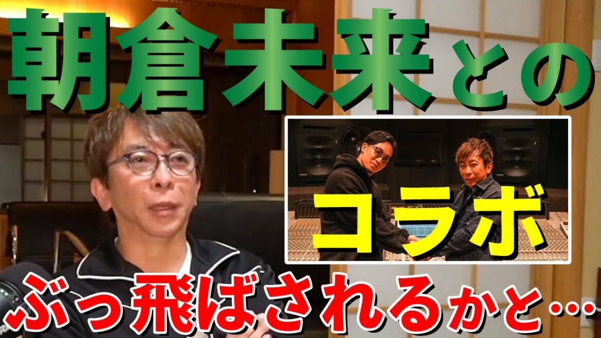 【avex会長】朝倉未来の"あの部分”に惹かれた。今後はどうなるの？AAAのメインボーカルを宇野実彩子にした理由。あゆはお母さんしてる？globeは復活できる？【松浦勝人】【切り抜き】