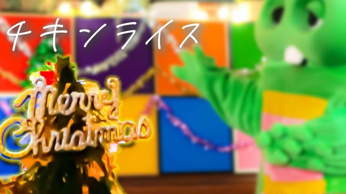 チキンライス歌ってみた【浜田雅功と槇原敬之】 【クリスマス】