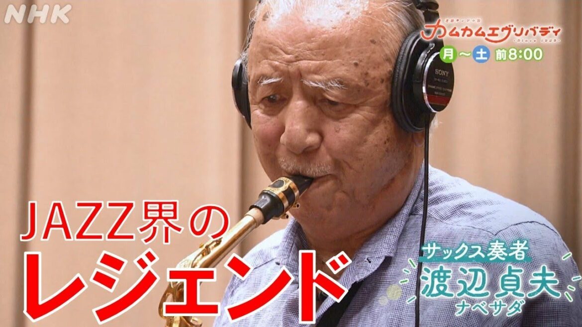 [カムカムエヴリバディ] 金子隆博×渡辺貞夫×北村英治 ジャズのレコーディングの様子を公開 | 朝ドラ | NHK