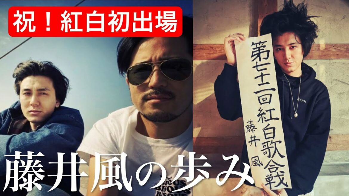 【祝！紅白初出場】藤井風の旅路 ( YOASOBI / もしも命が描けたら カバー)
