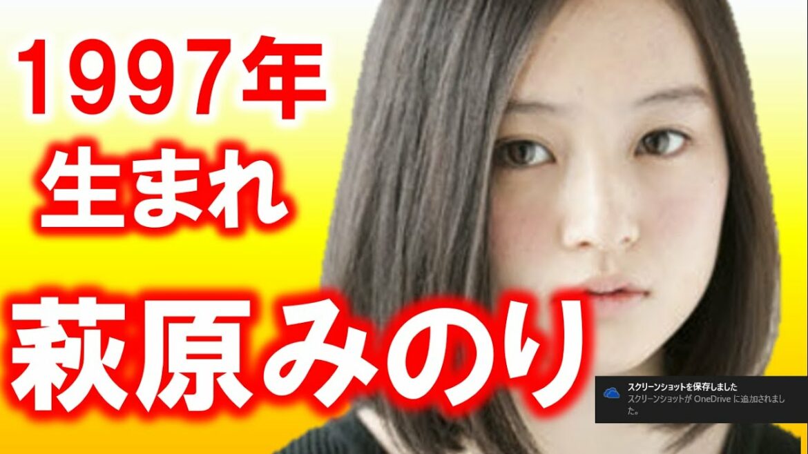 萩原みのり、芳根京子など1997年（平成9年）生まれの若手注目女優たち！河内美里/黒島結菜/武田玲奈/未来穂香 etc.【芸能おもしろ秘話ニュース】
