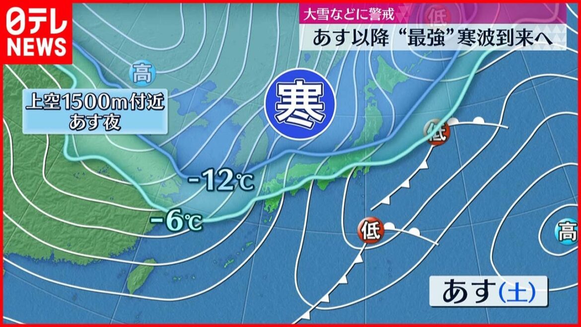 【天気】あす以降“最強”寒波到来へ　大雪など警戒