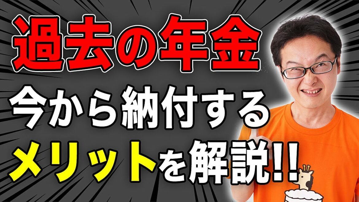 国民年金保険料の未払い期間は追納したほうが得？未納と免除の違い、節税メリットを税理士が解説