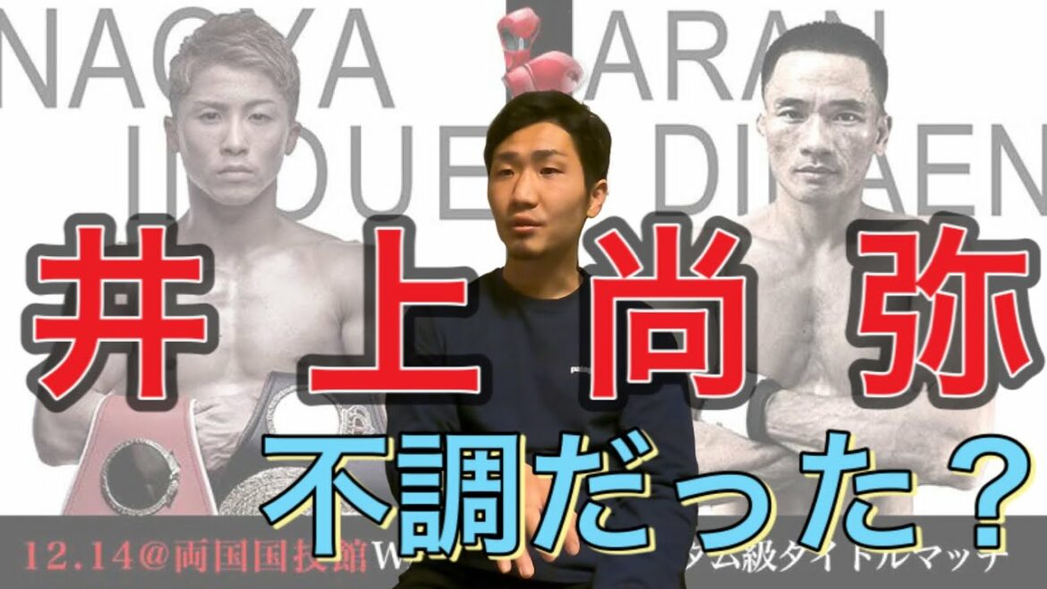 【井上尚弥】アランディパエンは守りに入ったのか？
