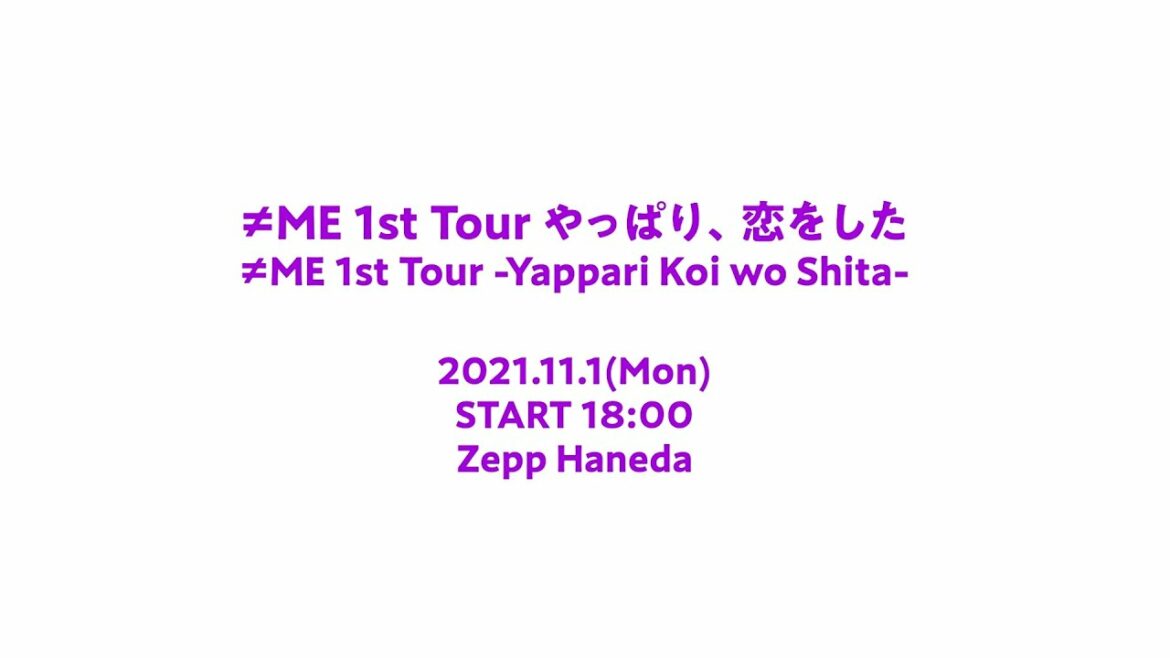≠ME(ノットイコールミー)「≠ME 1st Tour 〜やっぱり、恋をした〜」Nov 1st 2021 at Zepp Haneda “digest”【For J-LOD】 ≠ME(ノットイコールミー)「≠ME 1st Tour 〜やっぱり、恋をした〜」Nov 1st 2021 at Zepp Haneda “digest”【For J-LOD】