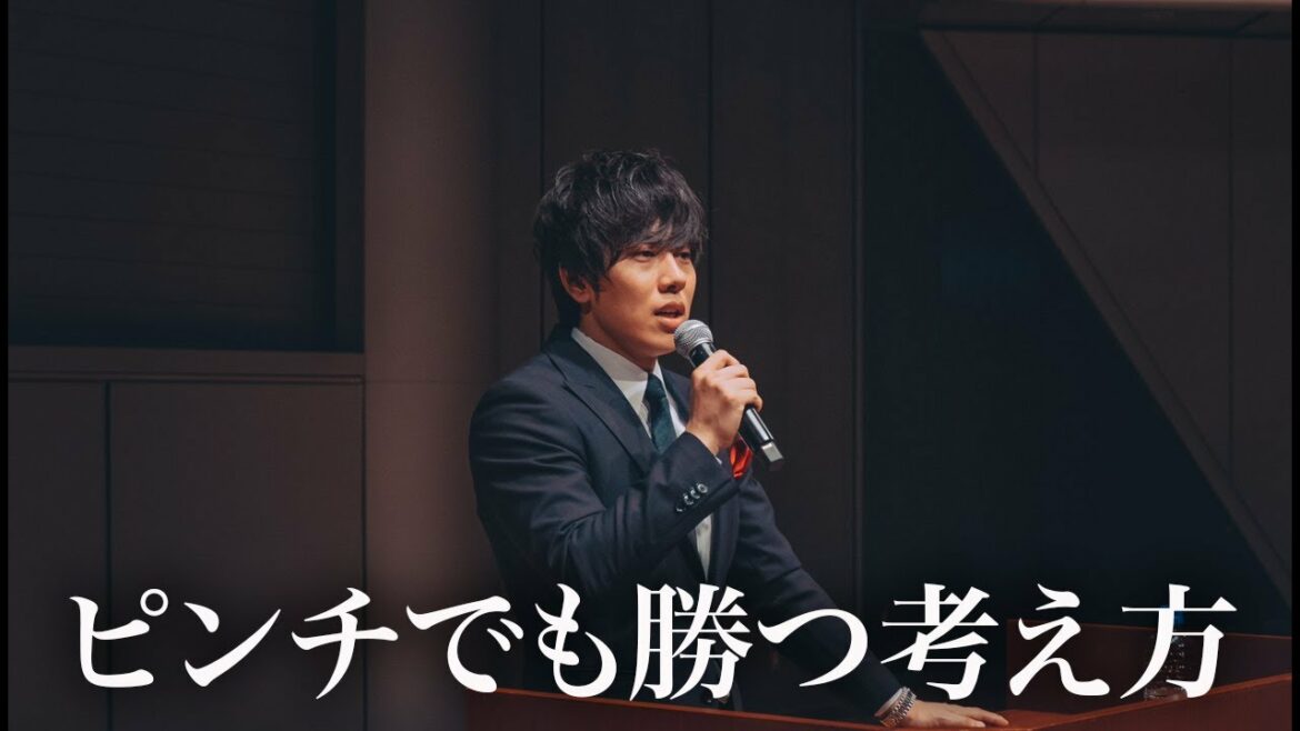 【辻敬太】ピンチでも勝つ考え方