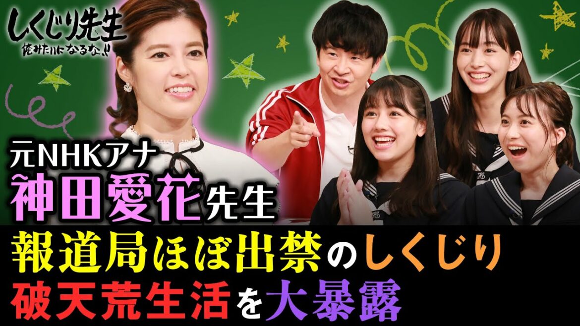 神田愛花 原稿を読み間違えて報道局をほぼ出禁！憧れだけでアナウンサーになったアナウンス力zero先生｜地上波・ABEMAで放送中！