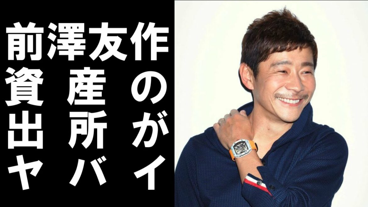 【 衝撃 】 宇宙 から 帰還 した 前澤友作 の 資産 の 出所 が ヤバイ ！！なぜそんなに お金 を 持っている のか！？