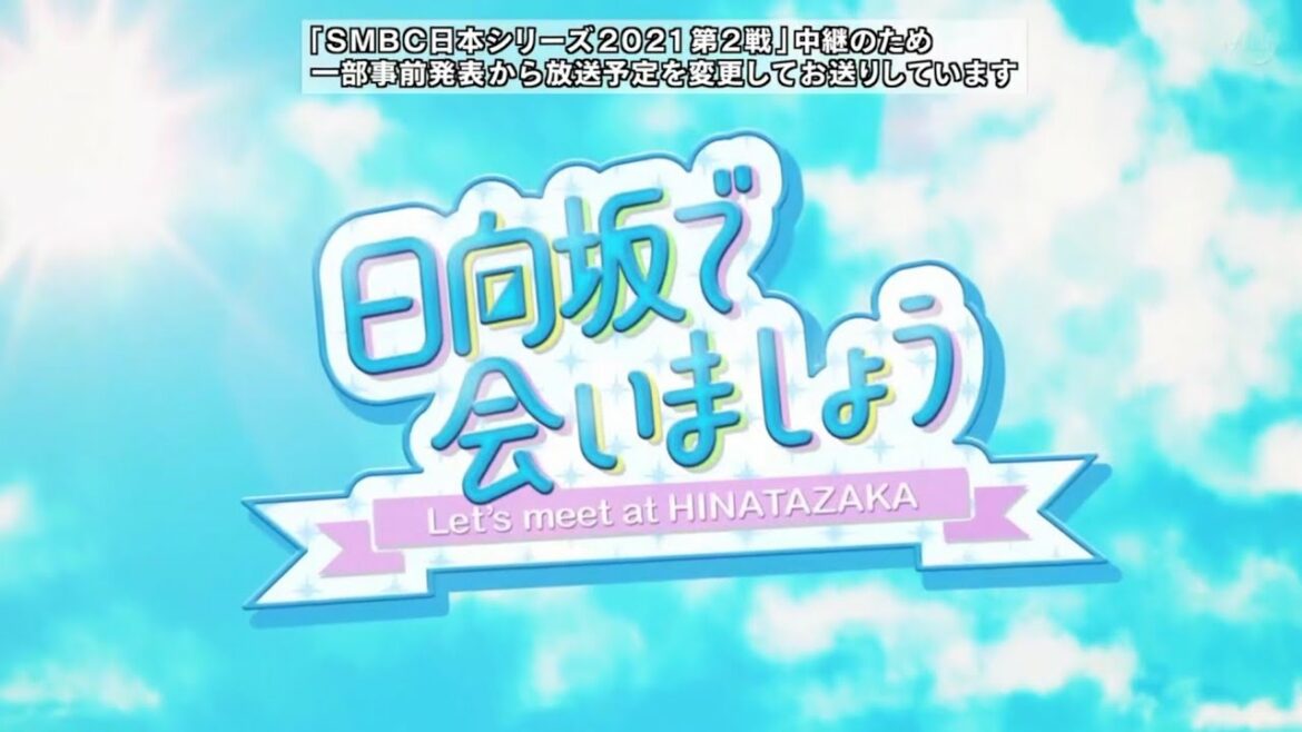 日向坂で会いましょう 2020年9月21日【日向坂４６】 FULL HD SHOW