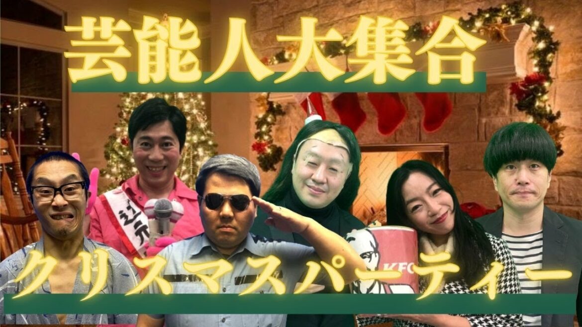 木村拓哉も参戦!超豪華!芸能人たちが今宵限りのクリスマスパーティー開催?! 木村拓哉も参戦!超豪華!芸能人たちが今宵限りのクリスマスパーティー開催?!