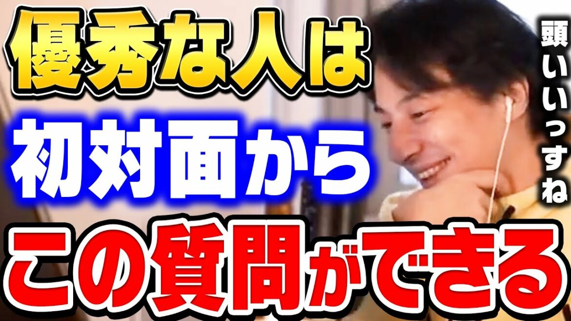 【ひろゆき】優秀な人を一発で判別できます。無能はこの質問してこないですからね。優秀な人間の特徴と無能な人が取るべき行動を話す【ひろゆき 切り抜き 論破 ひろゆき切り抜き hiroyuki】 【ひろゆき】優秀な人を一発で判別できます。無能はこの質問してこないですからね。優秀な人間の特徴と無能な人が取るべき行動を話す【ひろゆき 切り抜き 論破 ひろゆき切り抜き hiroyuki】