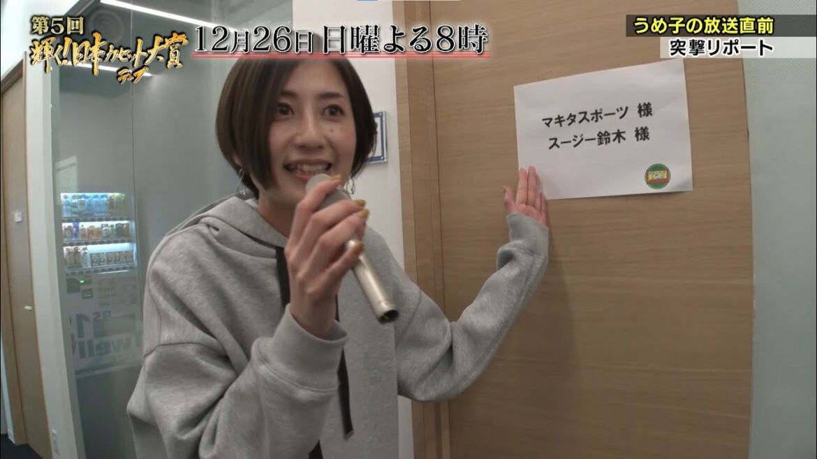 【今夜放送！第5回カセ大】うめ子の放送直前突撃リポート│BS12
