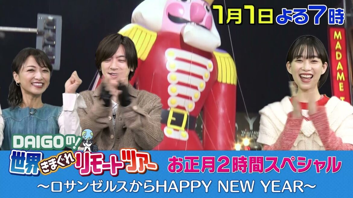 1月1日のＢＳ日テレは豪華旅番組が続々！夜7時「DAIGOの！世界きまぐれリモートツアー お正月2時間スペシャル」、夜9時「絶景！瀬戸内アート旅 北川景子の感動島めぐり」