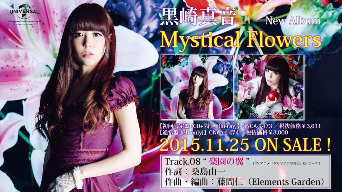 【黒崎真音】4th ALBUM「Mystical Flowers」より「楽園の翼」