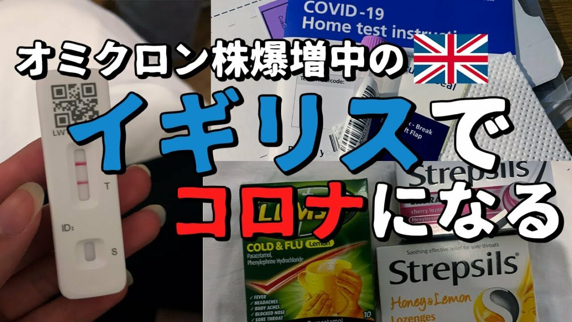 【ロンドン生活】コロナ感染(多分オミクロン)毎日コロナ新規感染者更新しているイギリスでとうとうコロナにかかった記録