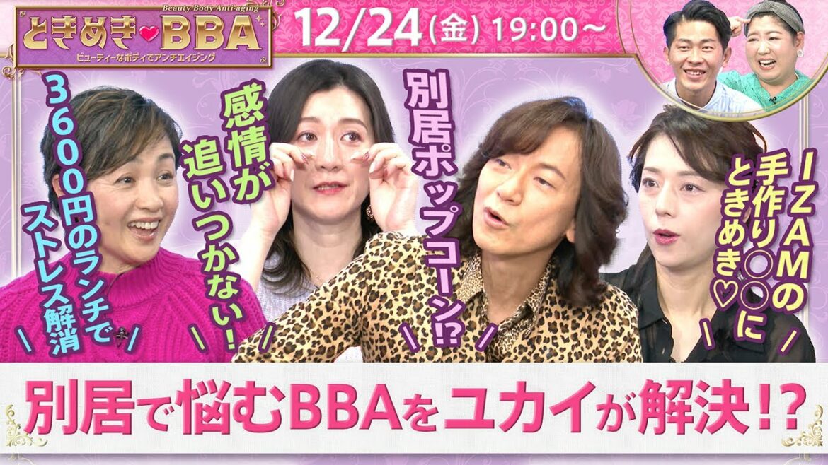 ある日突然、家出宣言した夫！別居5年で“離婚”か“元さや”どっち？ 結婚1年目にがん宣告…2度の再発を経て結婚10周年の記念写真を撮りたい！【ときめき♡BBA #05】