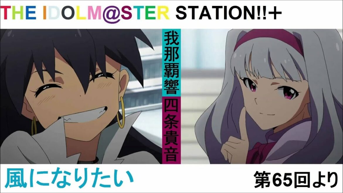 [アイマス/カバー]風になりたい 我那覇響(cv.沼倉愛美),四条貴音(cv.原由実)