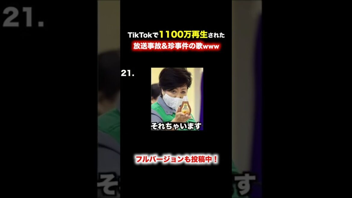 【替え歌】おバカすぎる珍事件&放送事故の歌wwwwwwwwww#shorts