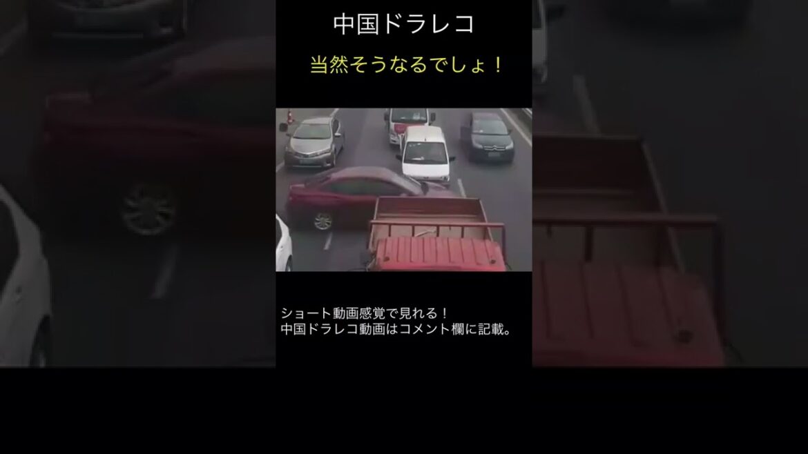 【中国ドラレコ衝撃映像】当然そうなるでしょ！ 左右の確認は重要！ 交通事故の瞬間 #shorts