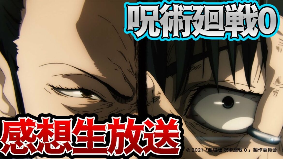 【劇場版呪術廻戦0】映画について語らせてください。【ネタバレ注意】