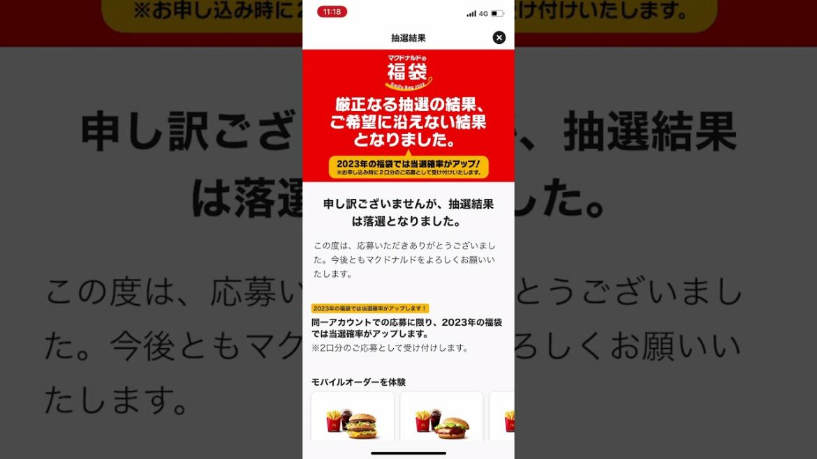 【福袋】マクドナルド☆抽選結果☆
