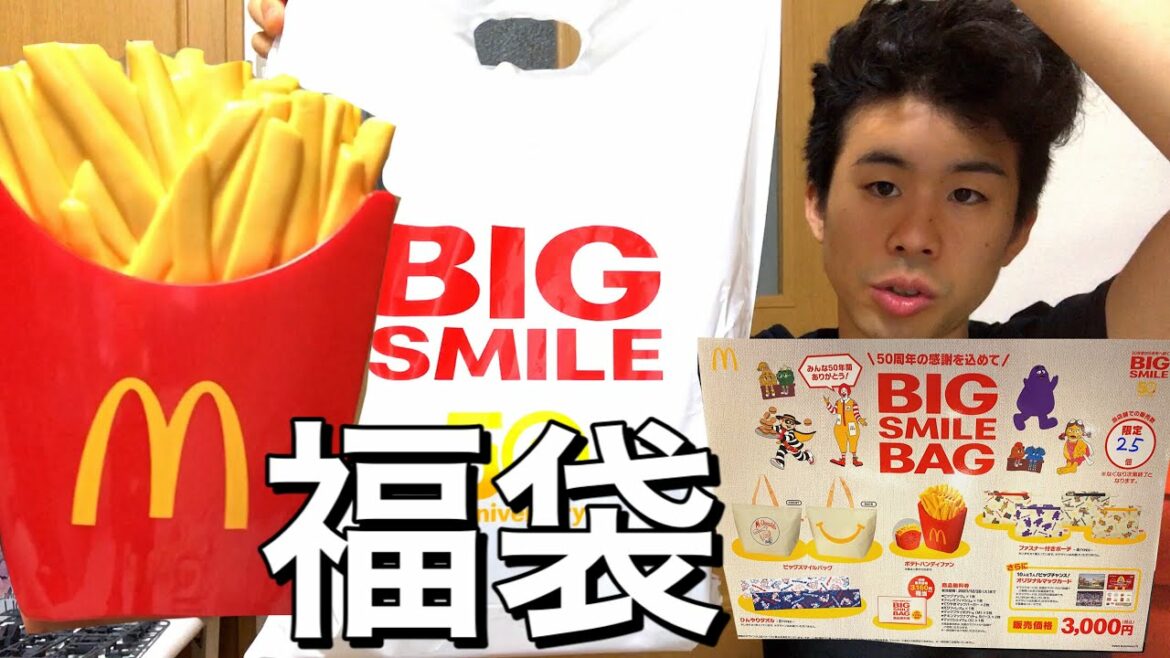 マクドナルドの福袋が売ってました！3000円で3000円以上の中身が入ってる！ビックスマイルバッグ マック big smile bag