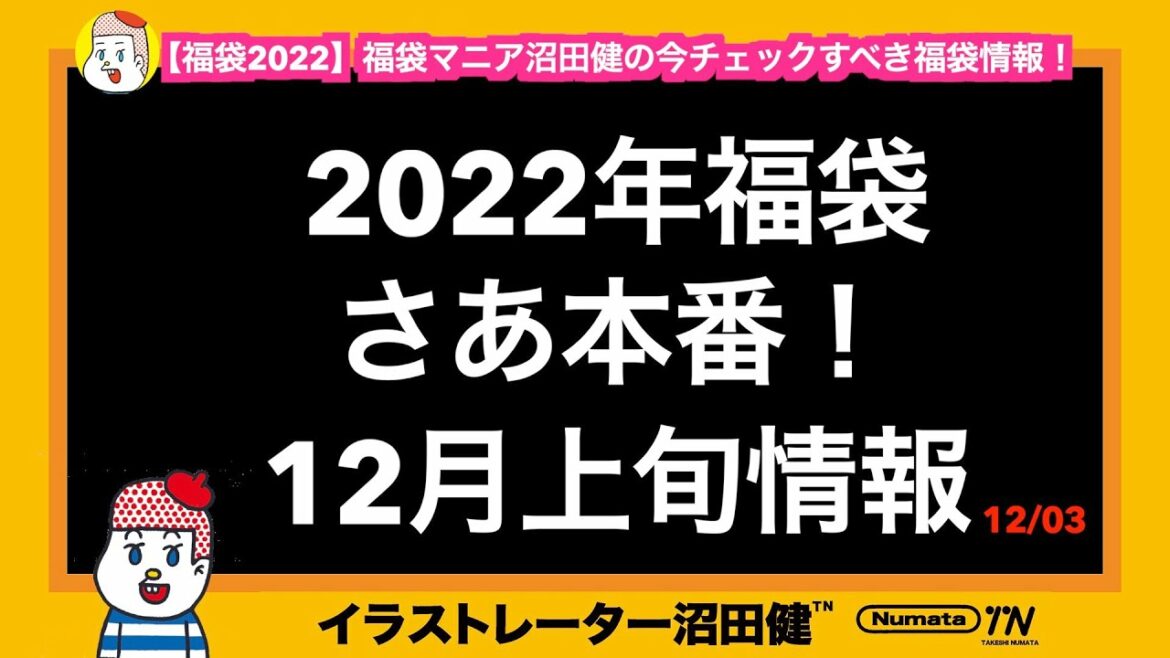 【福袋情報】2022年さあ本番！福袋マニアが１２月上旬にチェックすべき福袋紹介！【福袋2022】ヨドバシカメラ、ミスド、モス、タリーズ（TULLY'S COFFEE）、成城石井、エクセルシオールカフェ