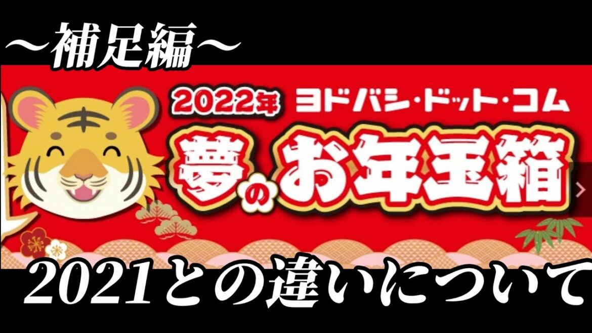 【ヨドバシ福袋2022】I7(補足)_デジカメ・・・・なんで減ってしまったん？？