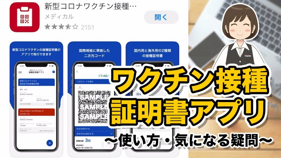 アプリでのワクチン接種証明書の取り方を解説！気になる疑問も
