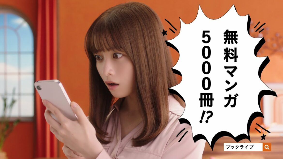 ブックライブCM「無料マンガ」篇（BookLive!）