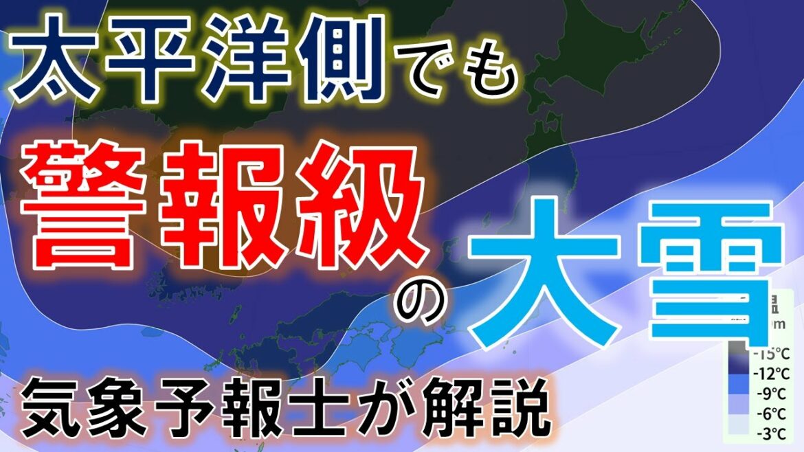 【数年に一度の寒波】太平洋側でも警報級!? 日本海側はドカ雪警戒 気象予報士が解説 #クリスマス #寒波 #気象予報士 #雪