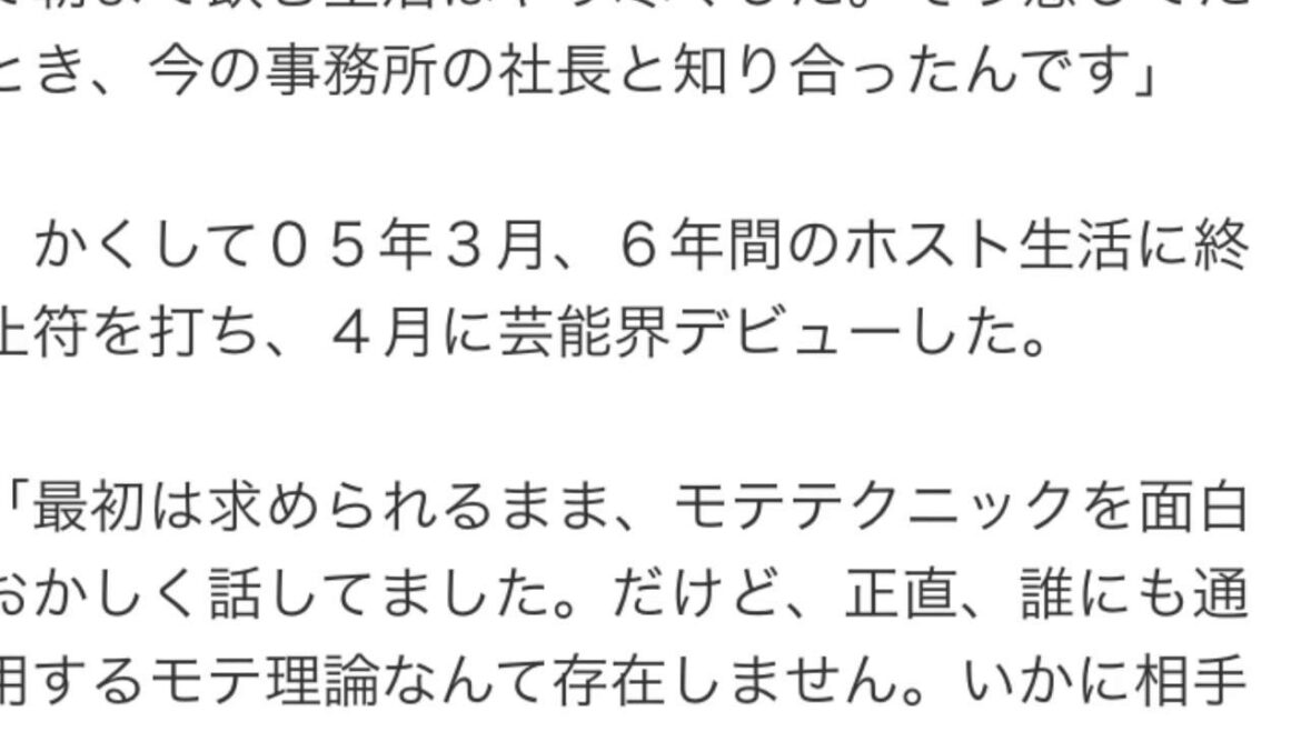 元カリスマホスト城咲仁さん 今は家賃10万円以下で電車移動