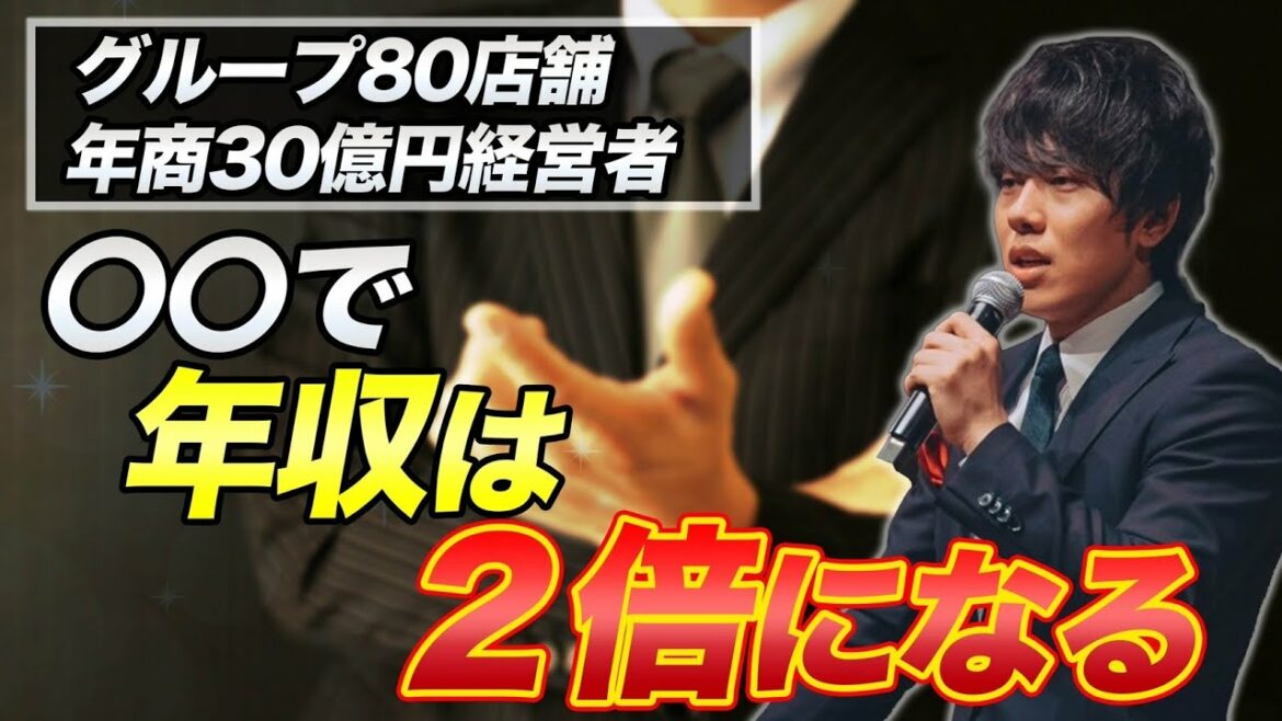 【辻敬太】〇〇で年収は２倍になる！！