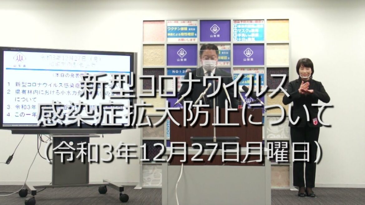 新型コロナウイルス感染症拡大防止について