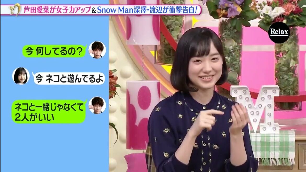 芦田愛菜・SNOW MAN・憧れの妄想デートに挑戦！