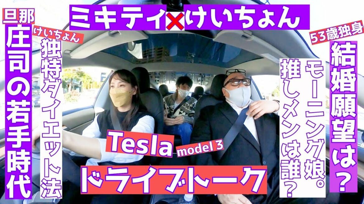 【けいちょんコラボ】山本圭壱さんと楽しくドライブトーク！【テスラでドライブ】