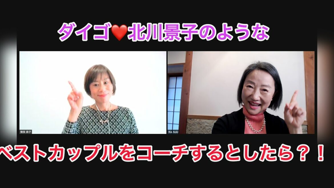 ダイゴ♡北川景子のような・・・・？！　コーチするとしたら？