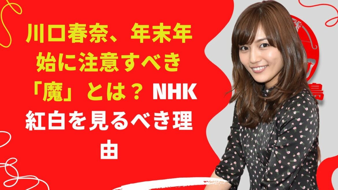 【中島【芸能】初めて司会に抜擢された川口春奈さんの運勢を見ていきたいと思います。