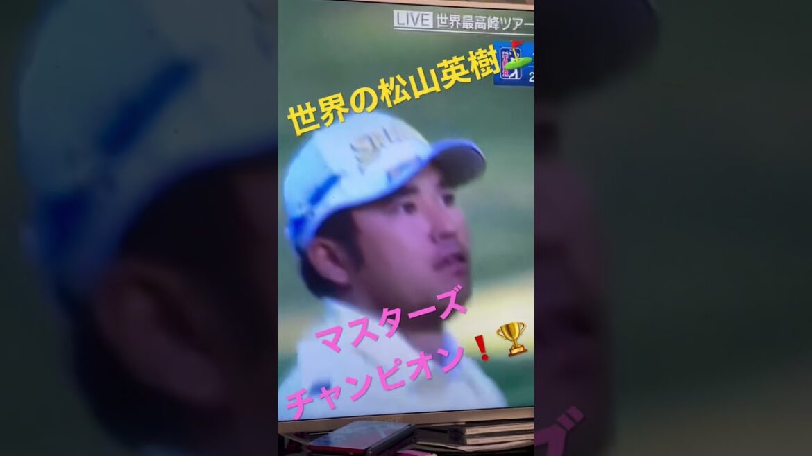 松山英樹⛳️完璧な2ndショット❗️