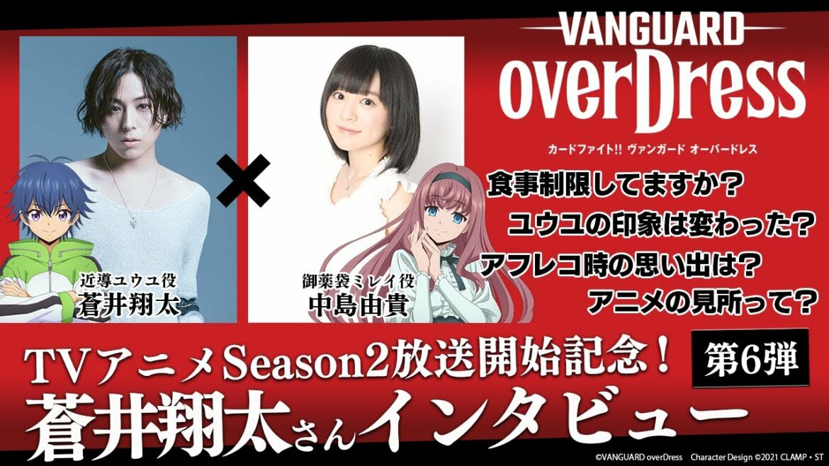 【第6回】キャストインタビューリレー【蒼井翔太×中島由貴】