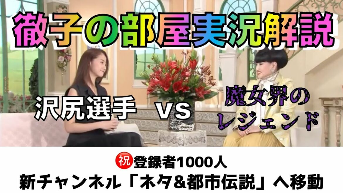 【実況解説】沢尻エリカVS徹子(黒玉ねぎ)対決!!【デスマッチ】 【実況解説】沢尻エリカVS徹子(黒玉ねぎ)対決!!【デスマッチ】