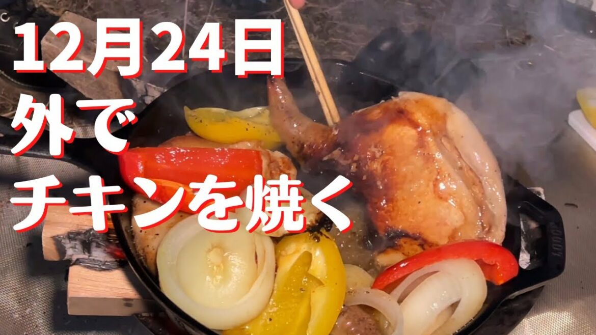 クリスマス、おじさんはチキンの夢を見る