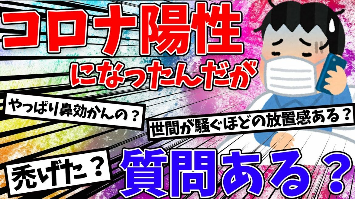 【2ch面白いスレ】コロナ陽性になったんだが質問ある?【ゆっくり解説】 【2ch面白いスレ】コロナ陽性になったんだが質問ある?【ゆっくり解説】