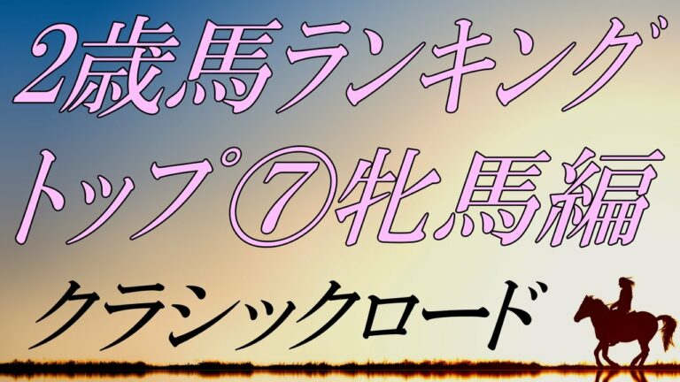 ソネット フレーズ 馬