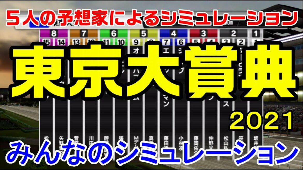 東京大賞典2021 みんなのシミュレーション 【スタポケ】【競馬予想】地方競馬 オメガパフューム クリンチャー ミューチャリー アナザートゥルース ロードブレス  ノンコノユメ サンライズノヴァ