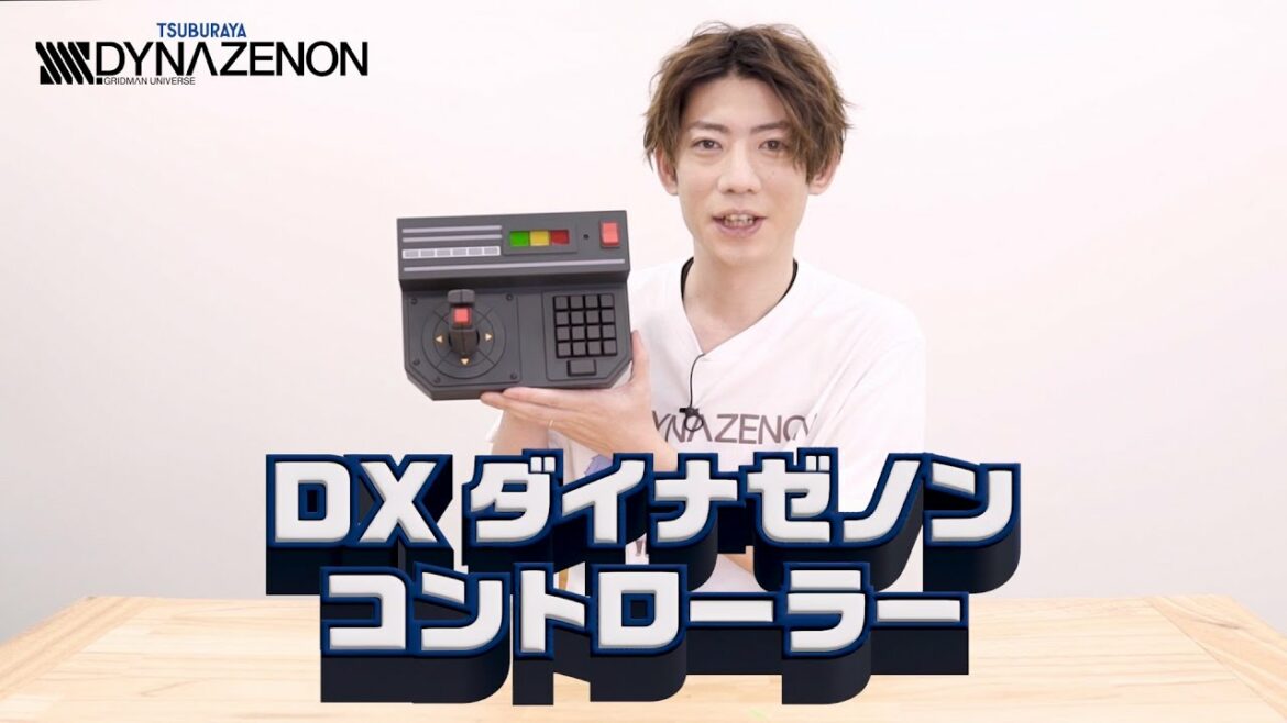 【期間限定公開！】ガウマ役 濱野大輝さんが「DXダイナゼノンコントローラー」をご紹介！【SSSS.DYNAZENON】