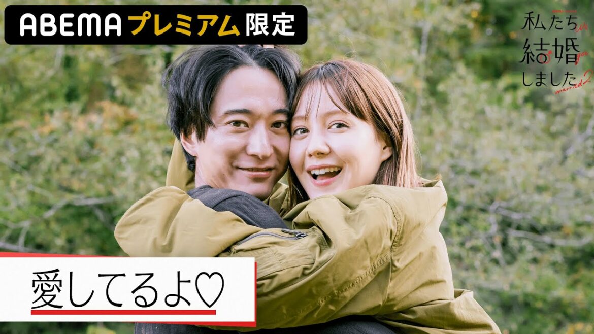 【未公開スペシャル】夫婦の仁義なき戦い！💥負けたらハグしながら愛の言葉…アスレチックで大はしゃぎ！童心に帰る浅香航大&トリンドル玲奈が可愛い│私たち結婚しました2毎週金曜23時アベマ放送中！